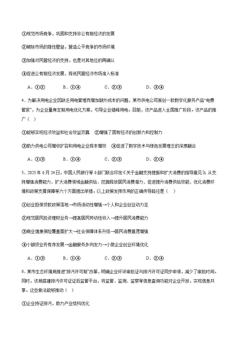 内蒙古包头市2026届高三上学期期中教学质量检测政治试卷（含答案）第2页