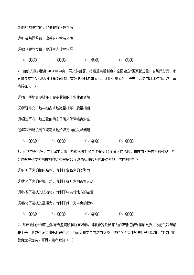 内蒙古包头市2026届高三上学期期中教学质量检测政治试卷（含答案）第3页