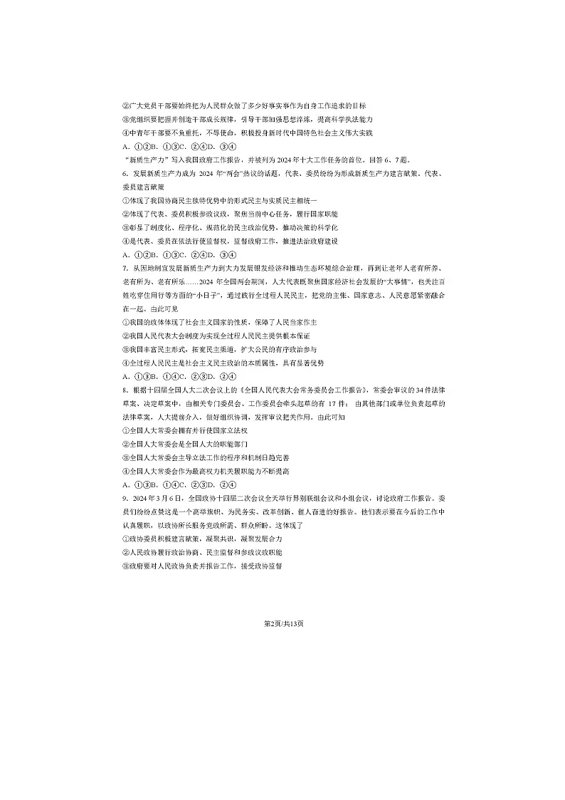 2023-2024学年北京大兴区高一下学期期末政治试题及答案第2页