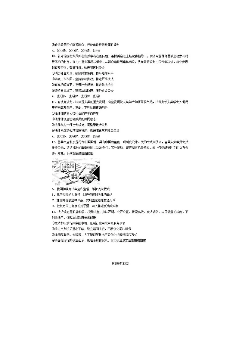 2023-2024学年北京大兴区高一下学期期末政治试题及答案第3页