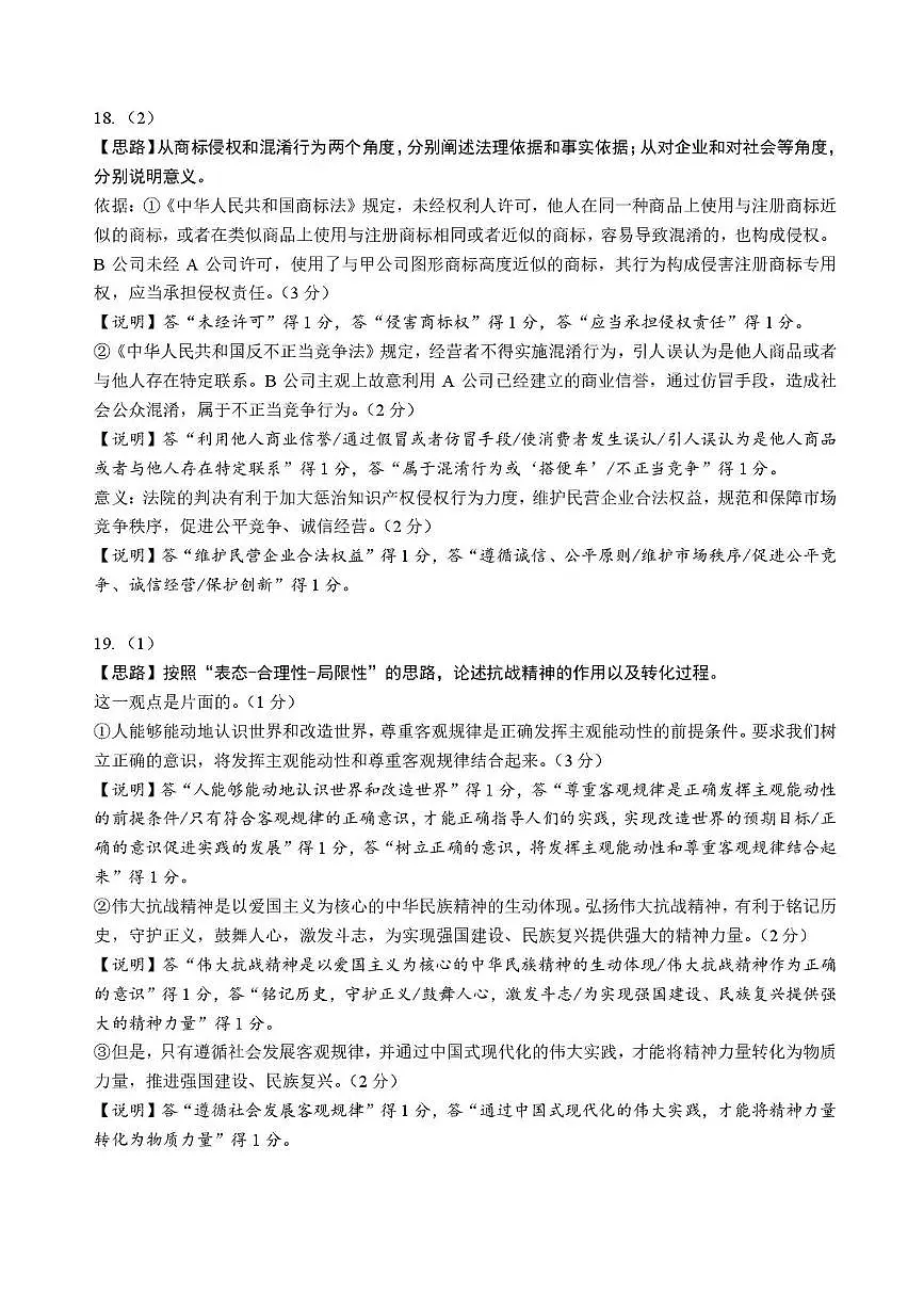 广东省汕头市金山中学2006届高三第一学期阶段考试政治答案第2页