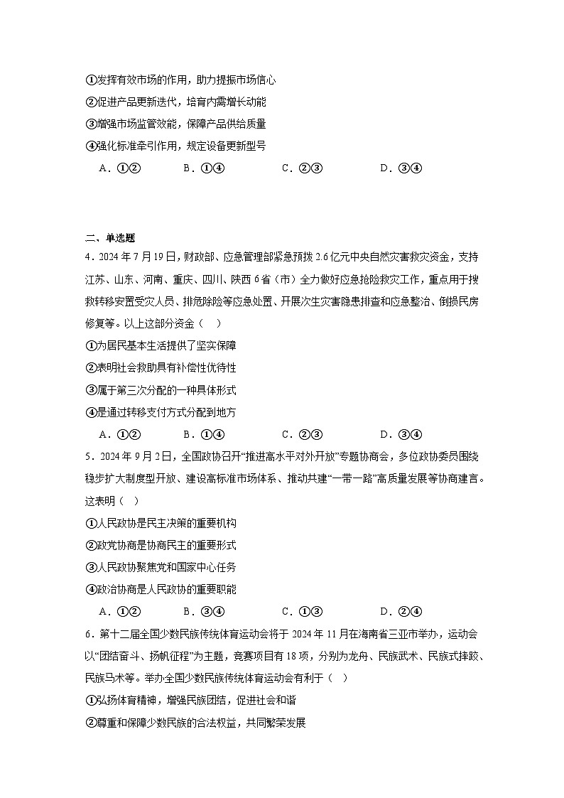 2025年河北省示范高中联盟高三下学期第二次模拟考试政治试题（无答案）第2页