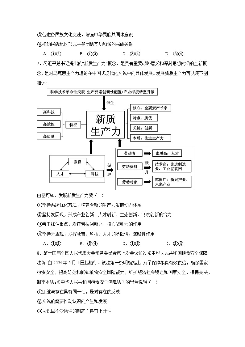 2025年河北省示范高中联盟高三下学期第二次模拟考试政治试题（无答案）第3页