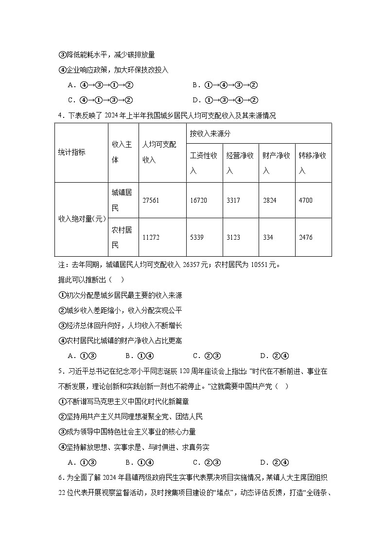 2025年河北省示范高中联盟高三下学期第一次模拟考试政治试题（附答案解析）第2页