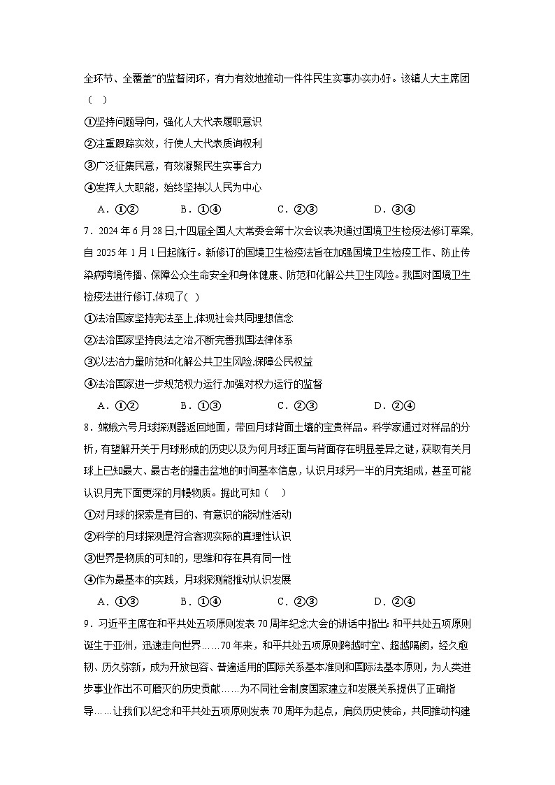 2025年河北省示范高中联盟高三下学期第一次模拟考试政治试题（附答案解析）第3页