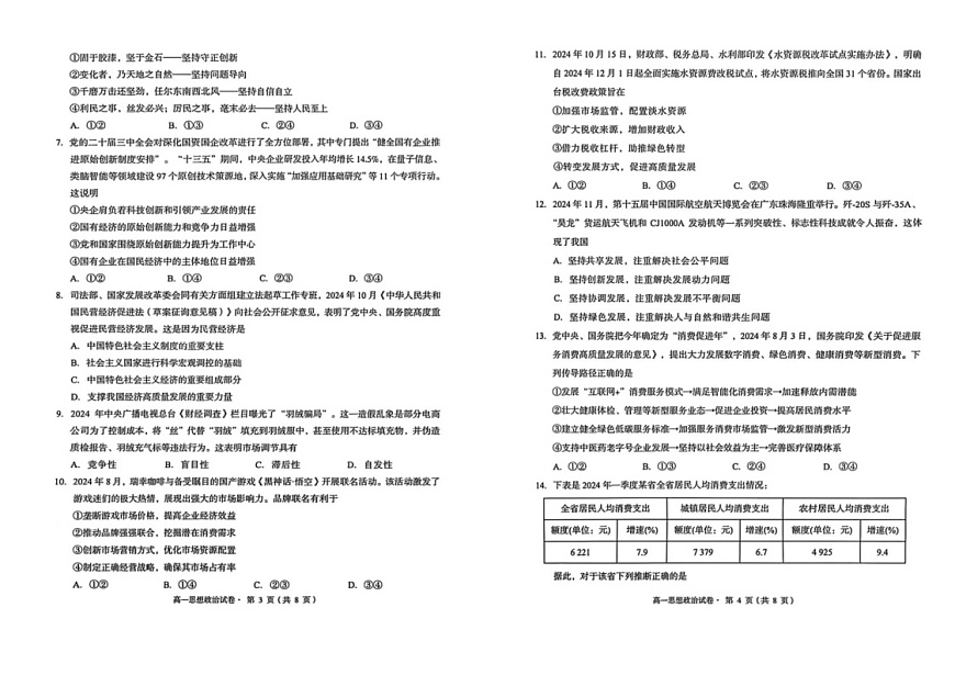 云南省昆明市2024-2025学年高一上学期期末质量监测政治试卷（无答案）第2页