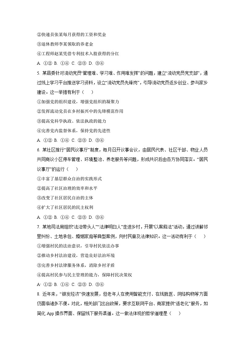 云南省玉溪市六校2025-2026学年高三上学期10月联考政治试卷（学生版）第2页