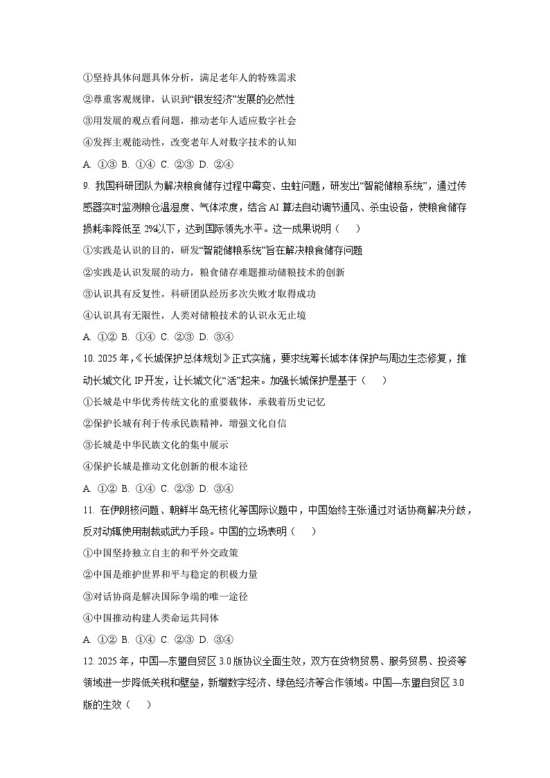 云南省玉溪市六校2025-2026学年高三上学期10月联考政治试卷（学生版）第3页