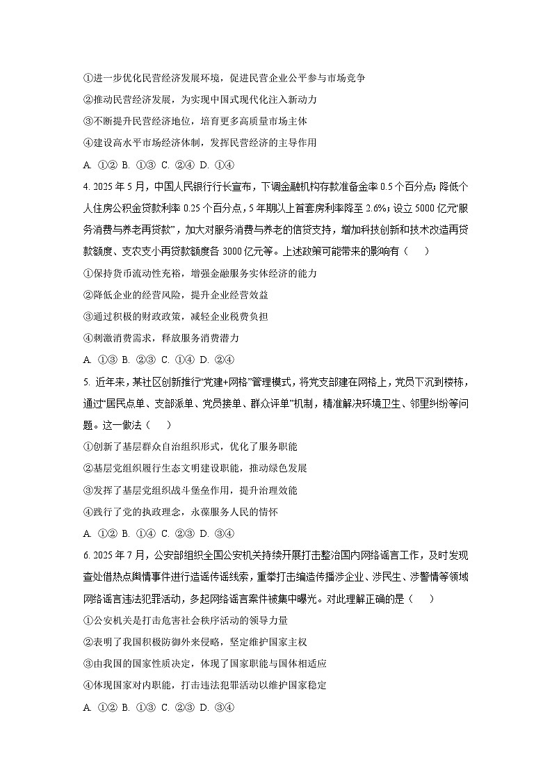 山西省长治市2025-2026学年高三上学期9月月考政治试卷（学生版）第2页