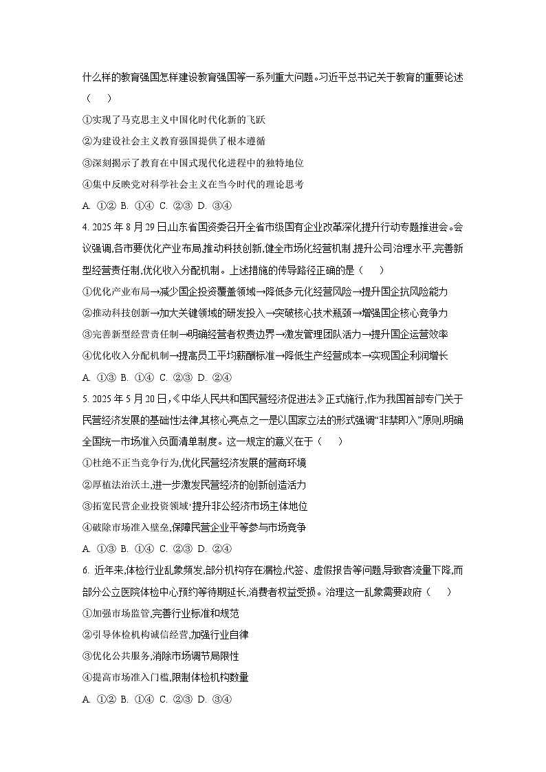 山东省部分学校2025-2026学年高三上学期10月联考政治试卷（学生版）第2页