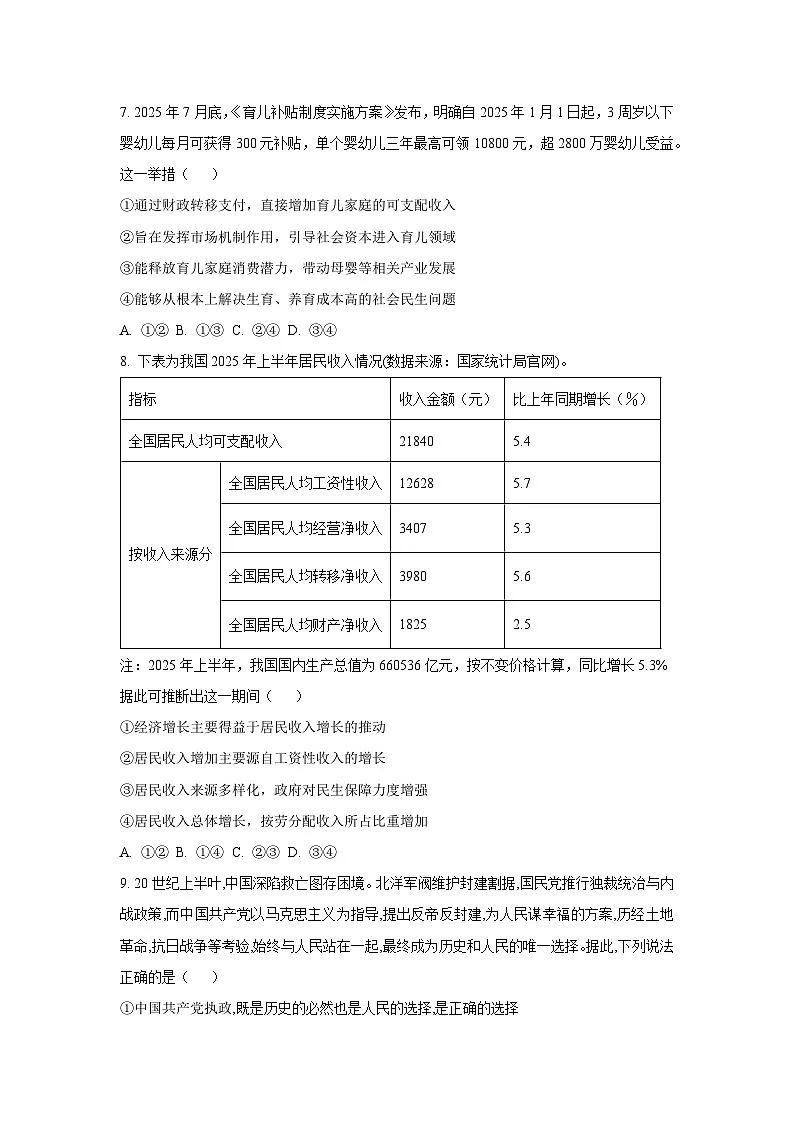 山东省部分学校2025-2026学年高三上学期10月联考政治试卷（学生版）第3页