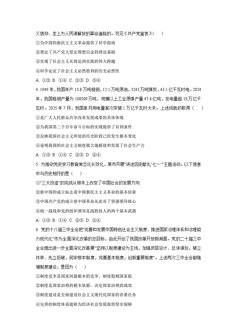 江西省部分学校2025-2026学年高三上学期9月联考政治试卷（学生版）第2页