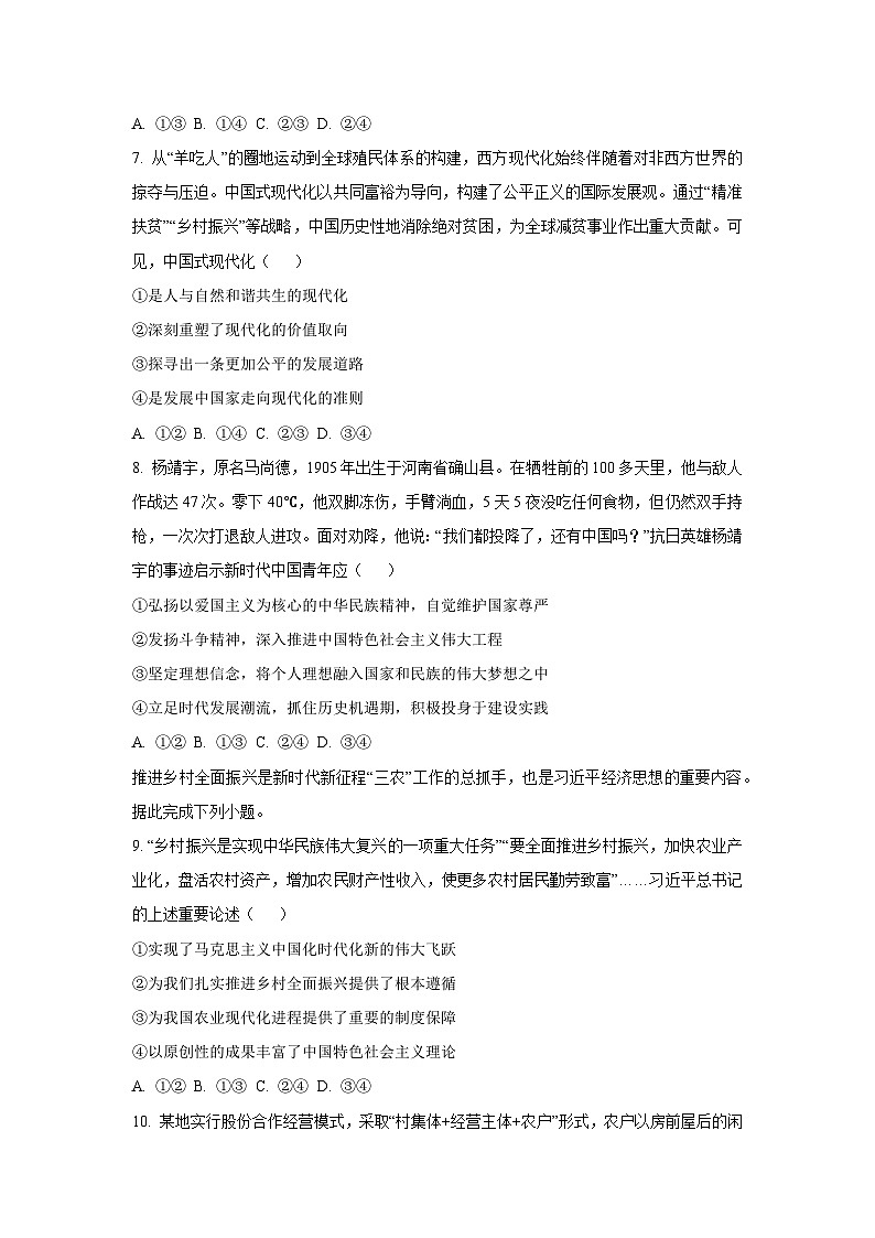 江西省部分学校2025-2026学年高三上学期9月联考政治试卷（学生版）第3页