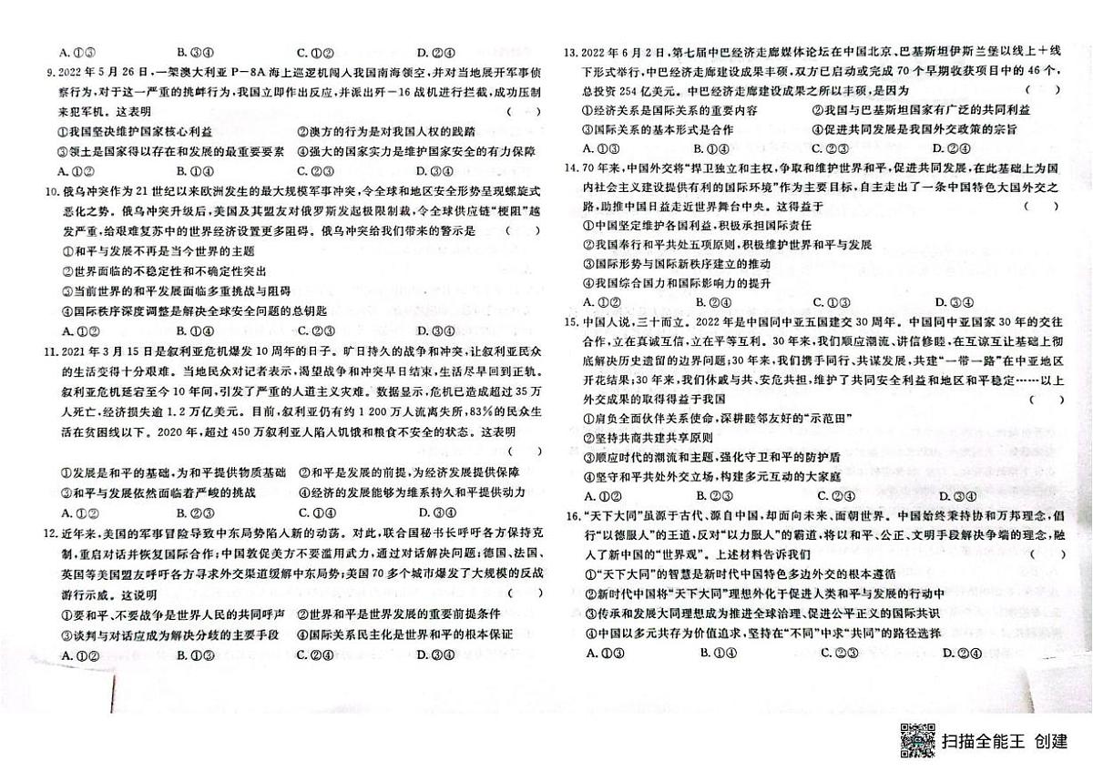 江西省赣州市大余县部分学校2024-2025学年高二下学期4月期中联考政治试卷+答案第2页