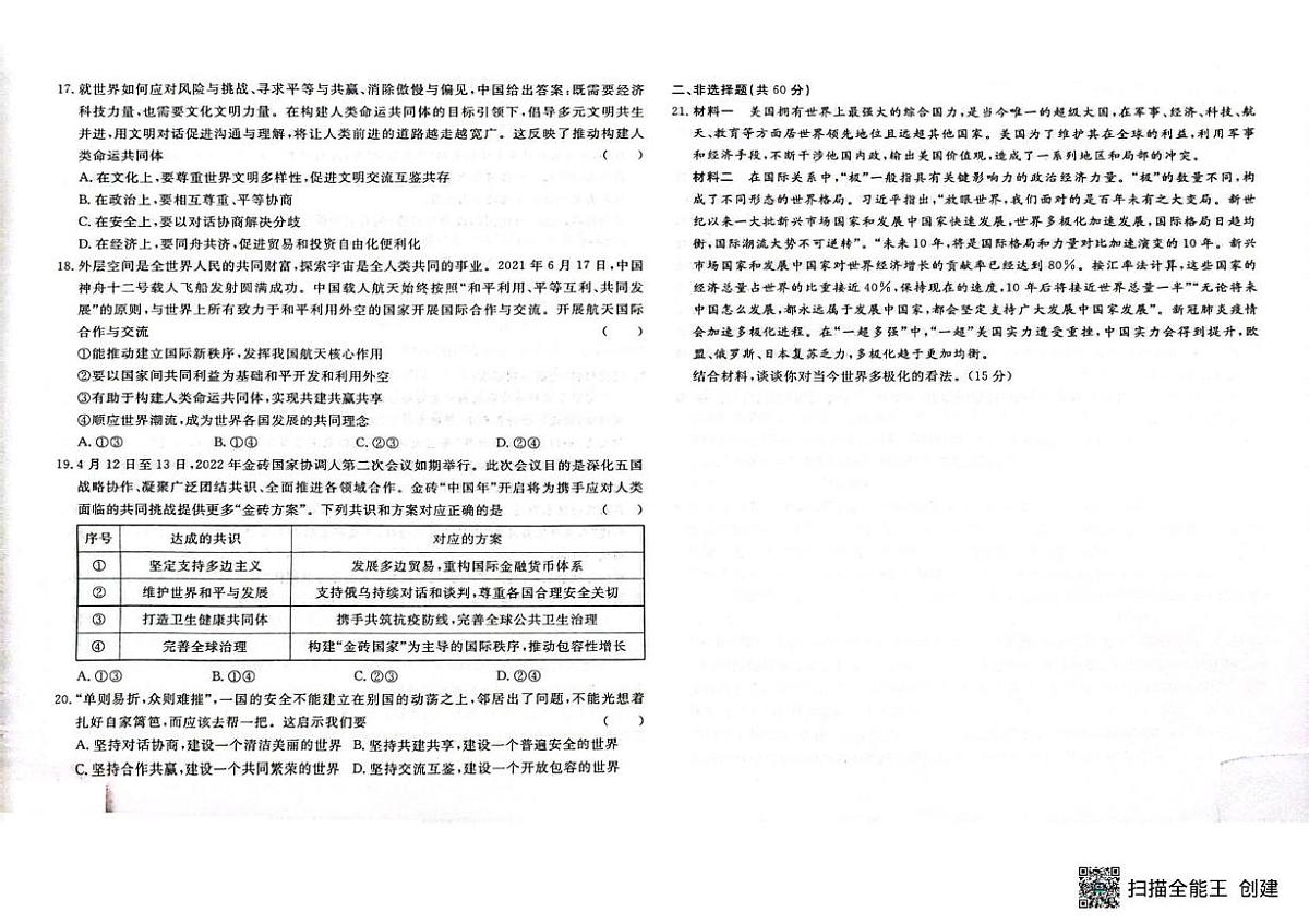 江西省赣州市大余县部分学校2024-2025学年高二下学期4月期中联考政治试卷+答案第3页