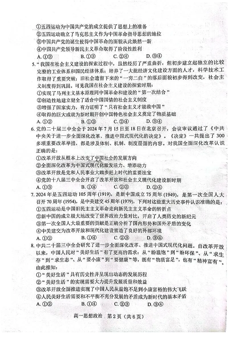 辽宁省葫芦岛市普通高中2024-2025学年高一上学期1月期末考试政治试卷（含答案）第2页