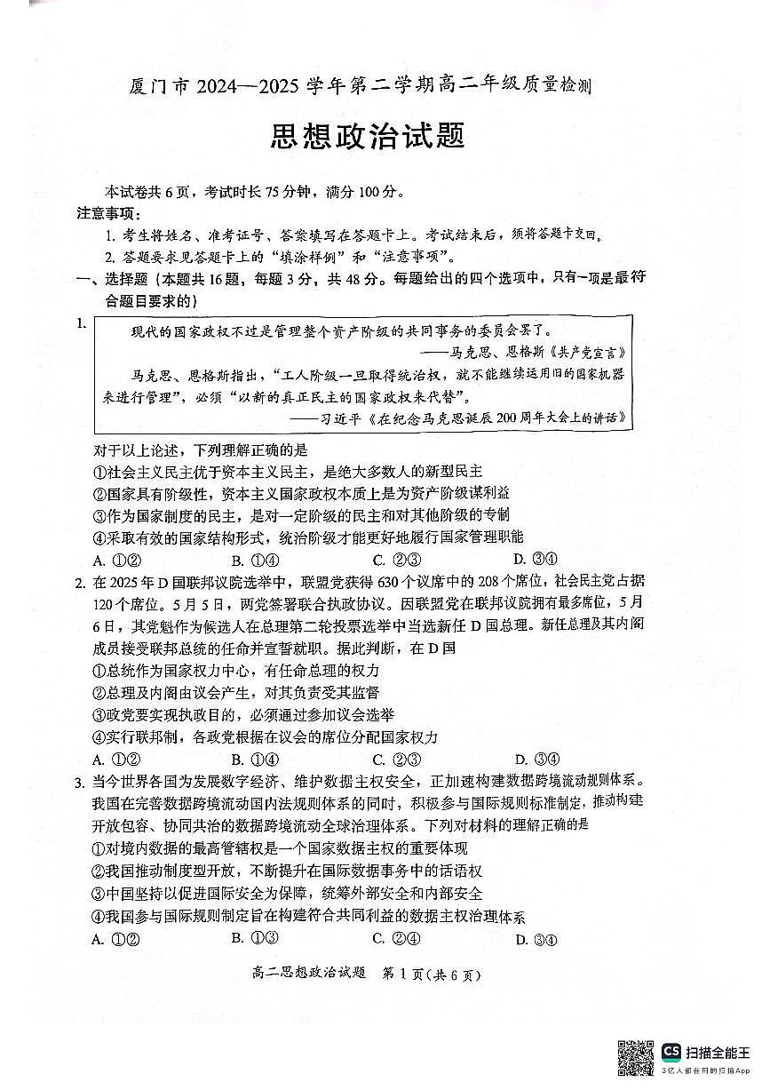 福建省厦门市2024-2025学年高二下学期期末考试政治试题第1页