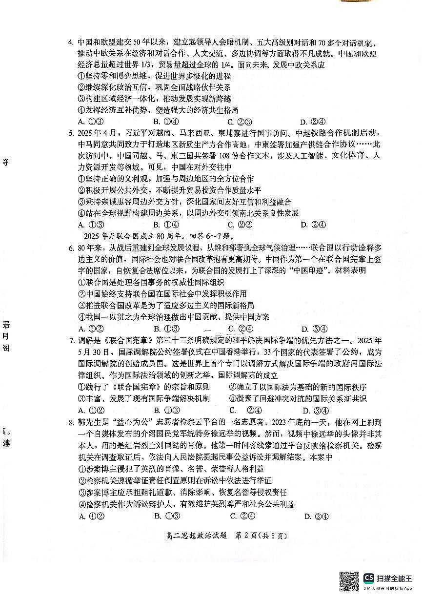 福建省厦门市2024-2025学年高二下学期期末考试政治试题第2页