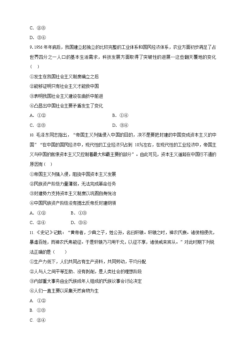 吉林省白城市第一中学2025-2026学年高一上学期10月月考政治试卷第3页