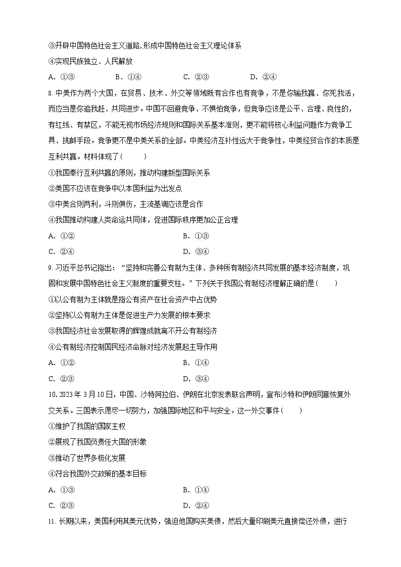 吉林省白城市第一中学2025-2026学年高二上学期10月月考政治试卷第3页