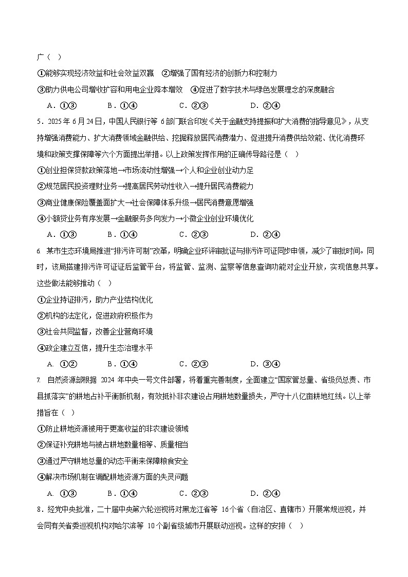 内蒙古包头市2025-2026学年高三上学期期中考试政治试卷第2页