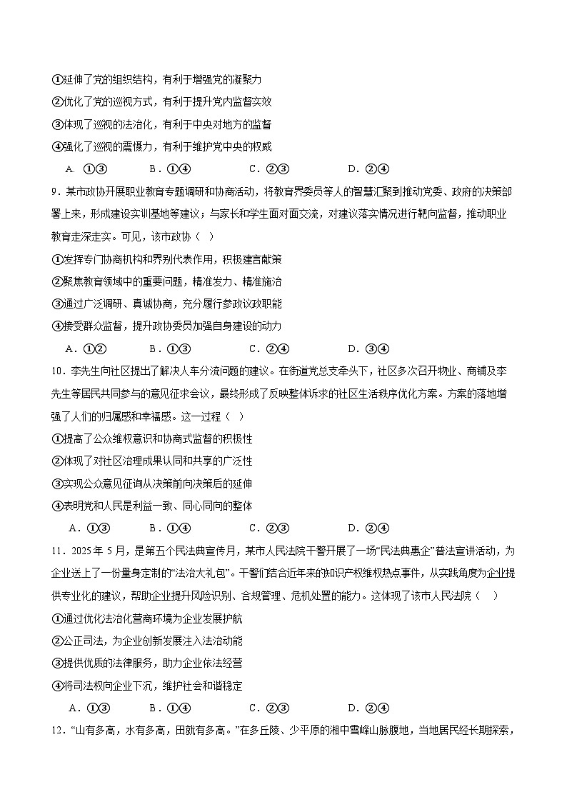 内蒙古包头市2025-2026学年高三上学期期中考试政治试卷第3页