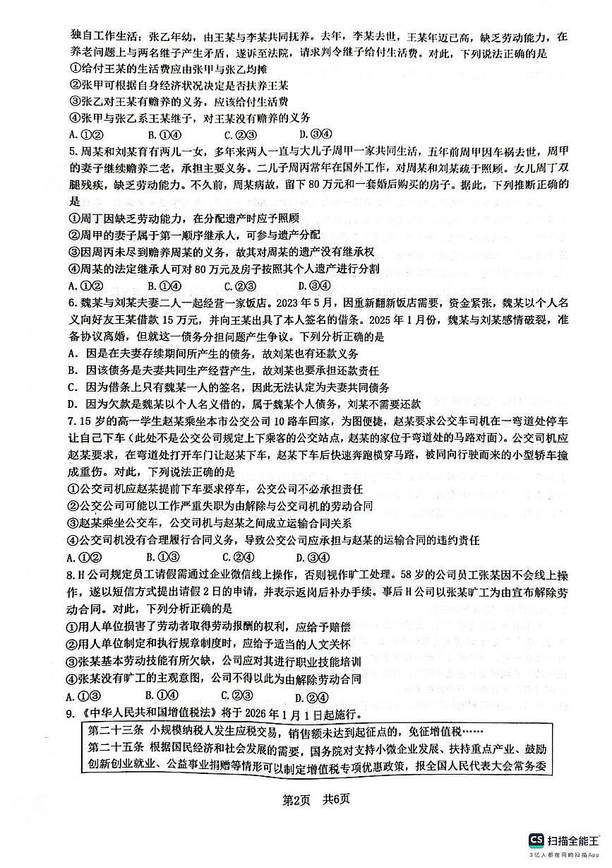 四川省绵阳南山中学2024-2025学年高二下学期4月期中考试政治试卷+答案第2页