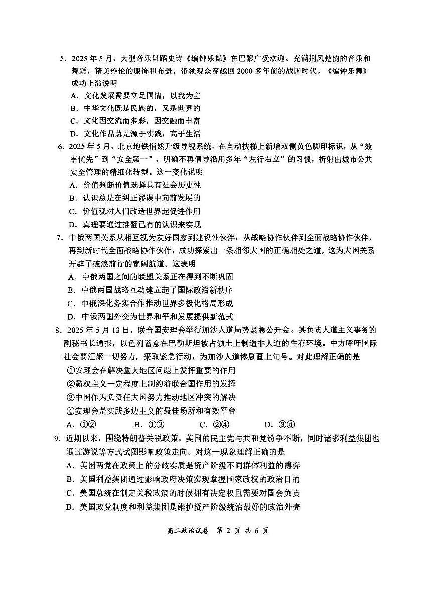 江苏省盐城市2024-2025学年高二下学期期末考试政治试卷第2页