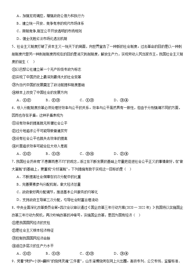 湖南省常德市第一中学2023-2024学年高一下学期期末考试政治试卷第2页