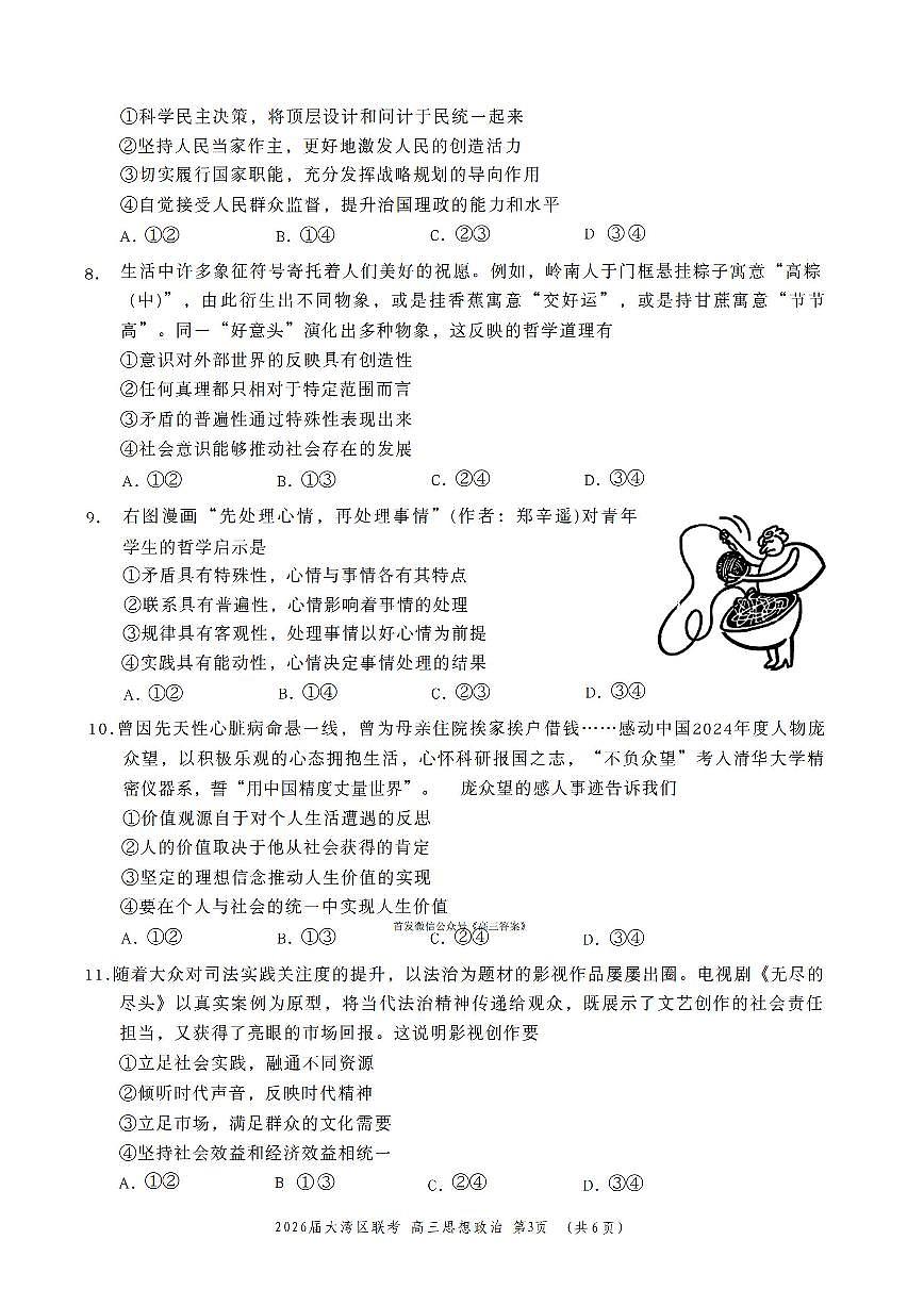 2025年大湾区高三上学期10月政治试题无答案第3页