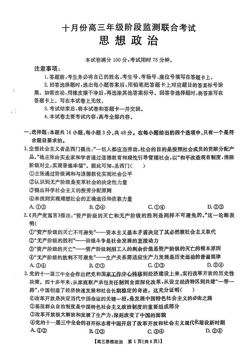 2025年湖南金太阳高三上学期10月政治试题及答案第1页