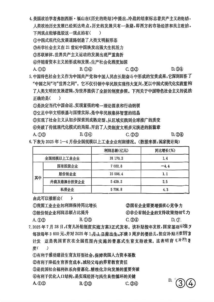 2025年湖南金太阳高三上学期10月政治试题及答案第2页