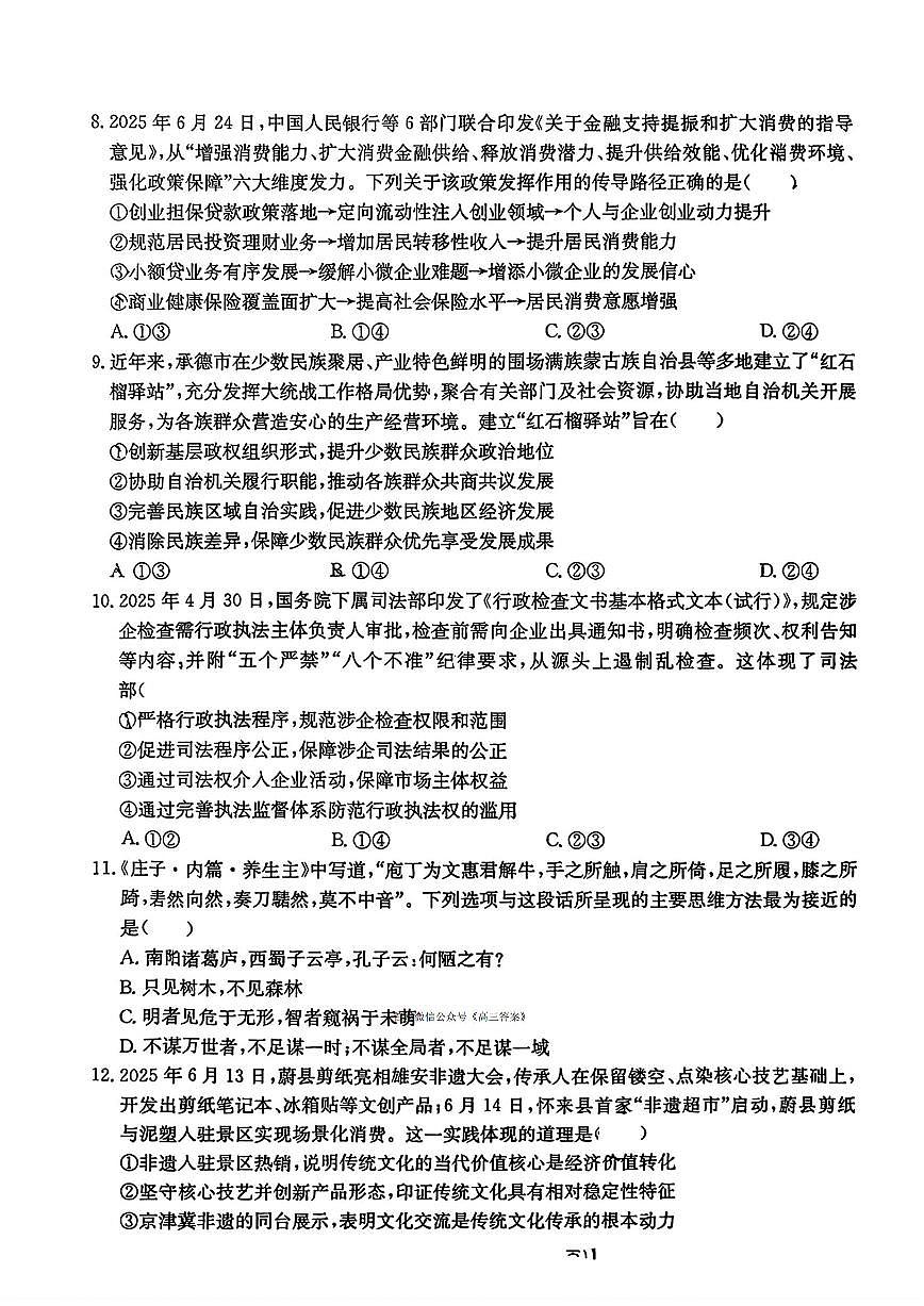 2025年湖南金太阳高三上学期10月政治试题及答案第3页