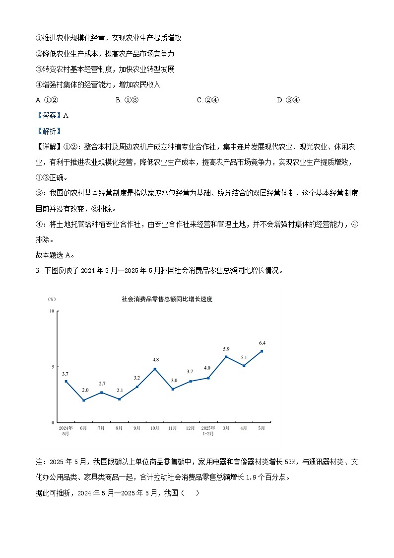 精品解析：重庆实验外国语学校2025-2026学年高三上学期9月月考政治试题（解析版）第2页