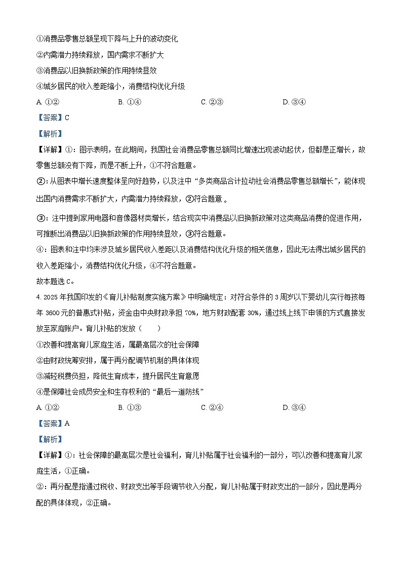 精品解析：重庆实验外国语学校2025-2026学年高三上学期9月月考政治试题（解析版）第3页