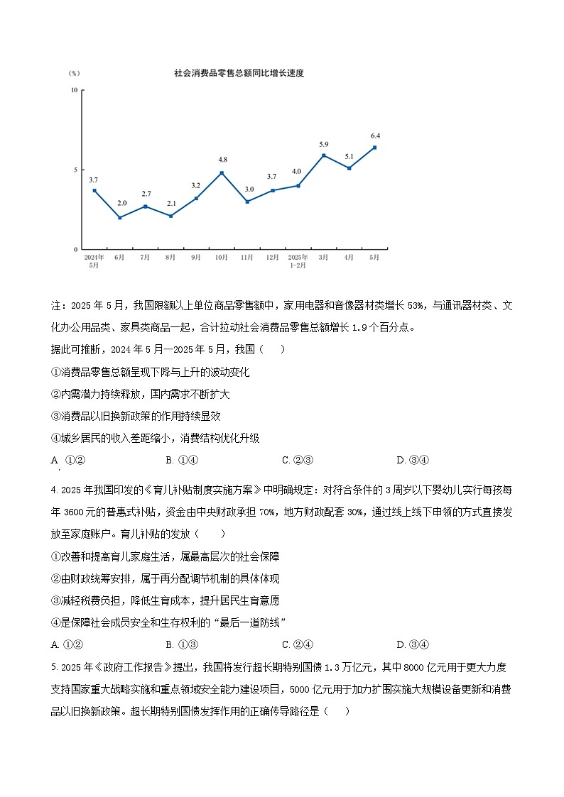 精品解析：重庆实验外国语学校2025-2026学年高三上学期9月月考政治试题（原卷版）第2页