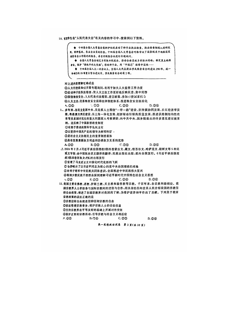 2024北京通州区高一下学期期末政治试题及答案第3页