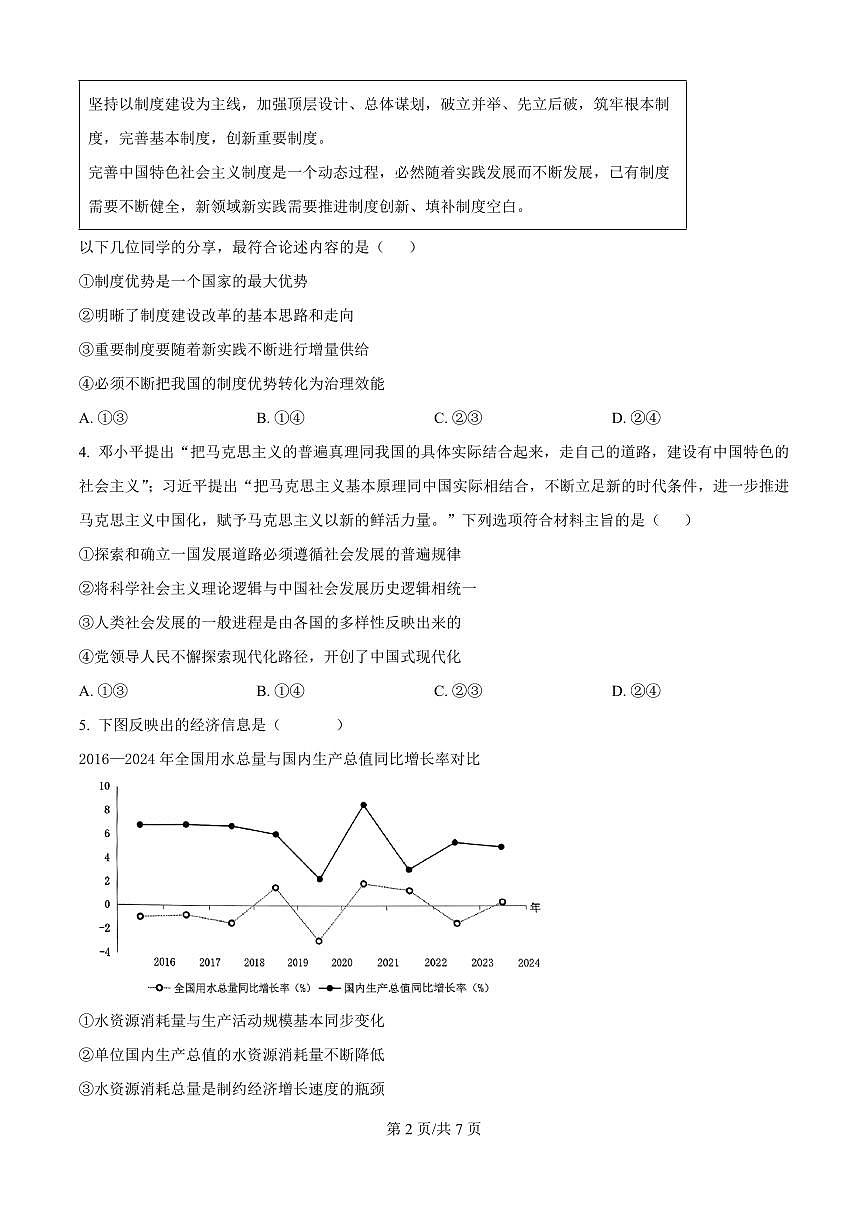 辽宁省沈阳市东北育才2026届高三上学期10月联考政治试题+答案第2页