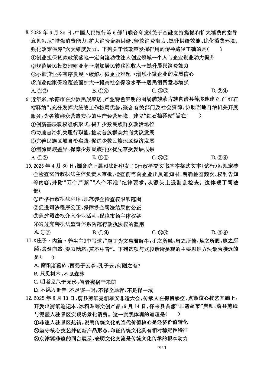 湖南省2026届高三上学期10月阶段监测联考政治试题+答案第3页