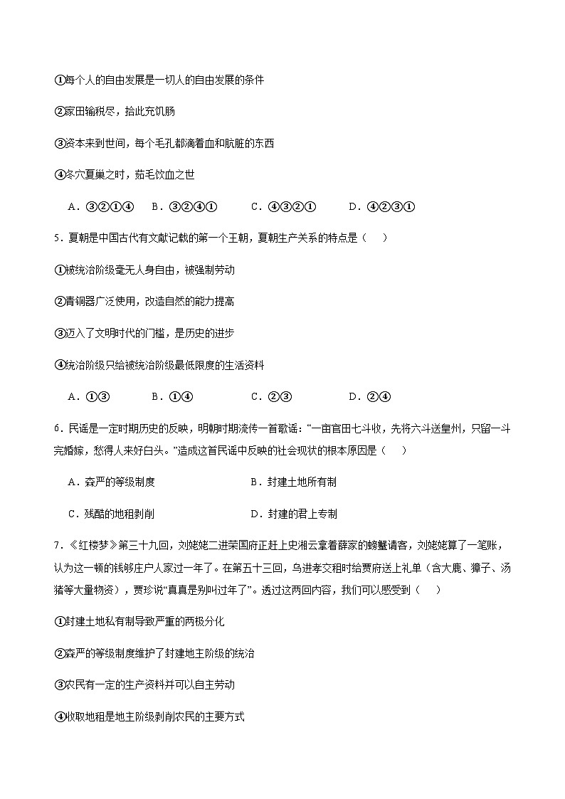 浙江省舟山市五校联盟2025-2026学年高一上学期第一次调研政治试题（含答案）第2页