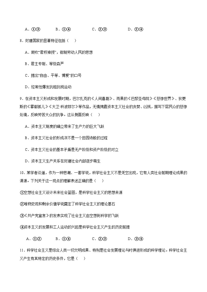 浙江省舟山市五校联盟2025-2026学年高一上学期第一次调研政治试题（含答案）第3页