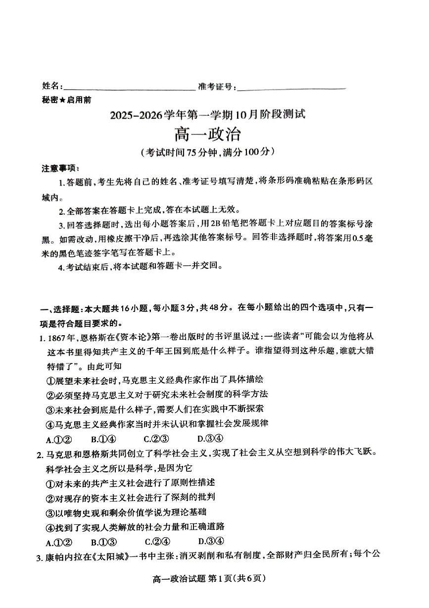 山西省晋中市部分学校2025-2026学年高一上学期10月月考政治试题第1页