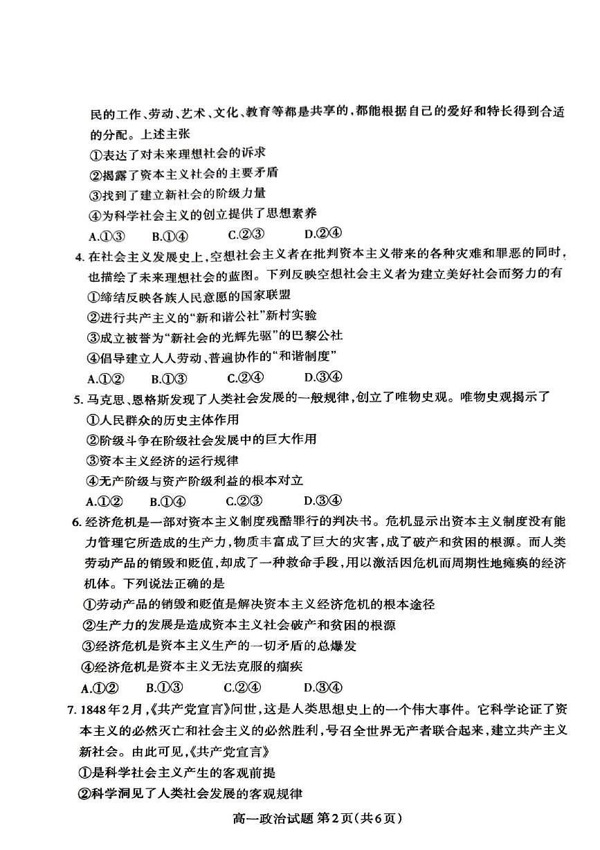 山西省晋中市部分学校2025-2026学年高一上学期10月月考政治试题第2页