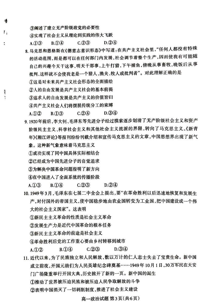 山西省晋中市部分学校2025-2026学年高一上学期10月月考政治试题第3页