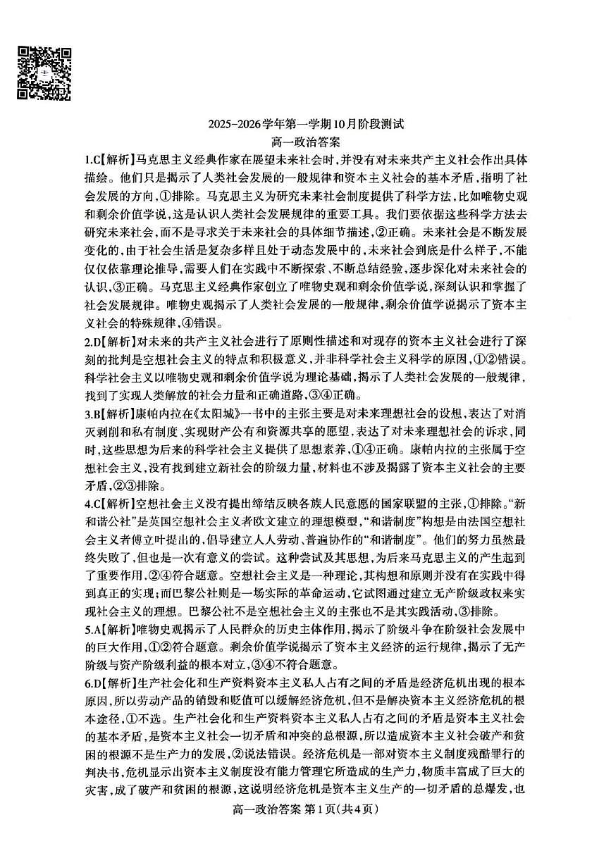 政治 高一政治答案(1)第1页