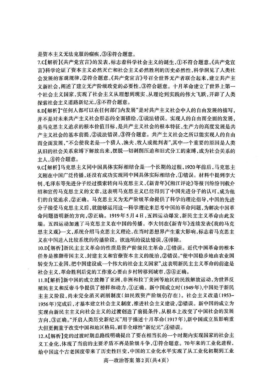 政治 高一政治答案(1)第2页