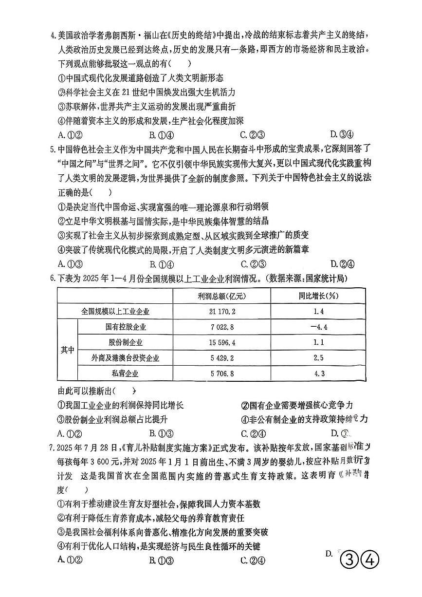 湖南省多校联考2025-2026学年高三上学期10月月考政治试题第2页
