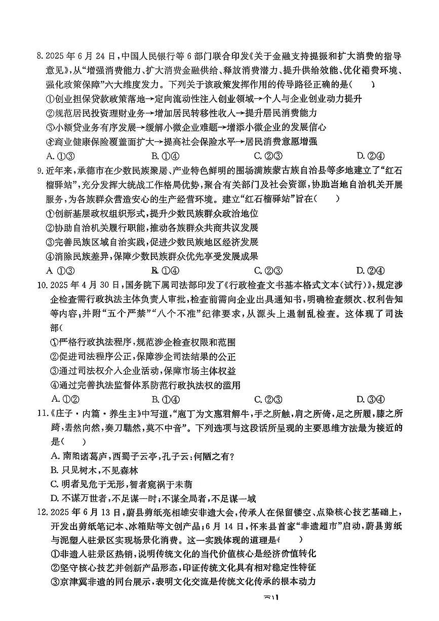 湖南省多校联考2025-2026学年高三上学期10月月考政治试题第3页