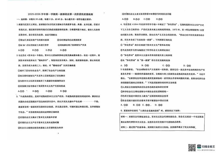 山东省青岛市即墨区第一中学2025-2026学年高一上学期10月月考政治试卷第1页