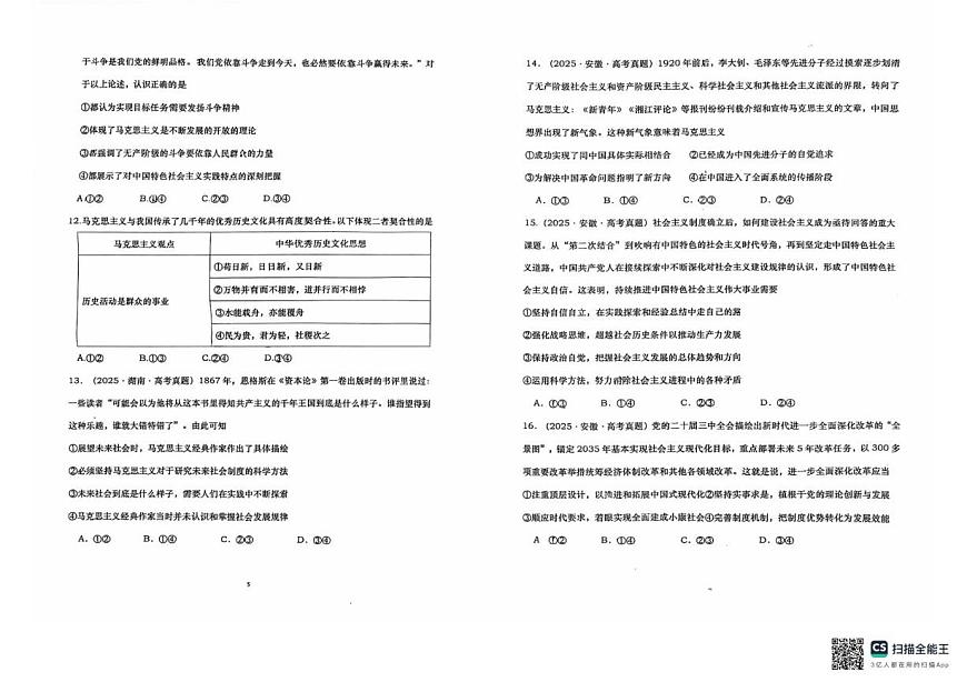 山东省青岛市即墨区第一中学2025-2026学年高一上学期10月月考政治试卷第3页